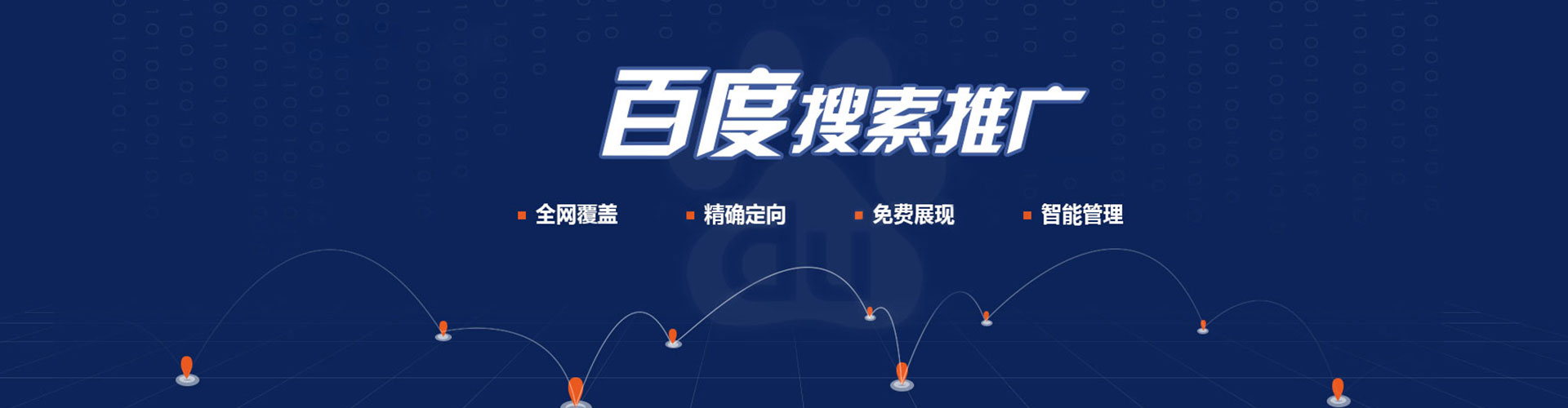 顺平百度推广